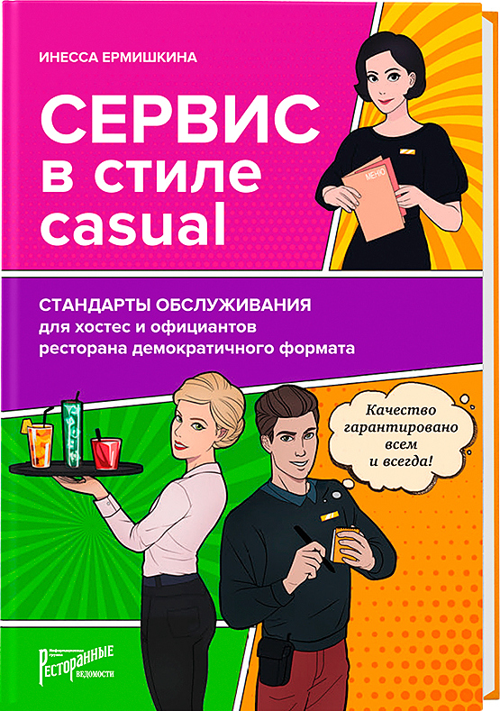 Сервис в стиле CASUAL