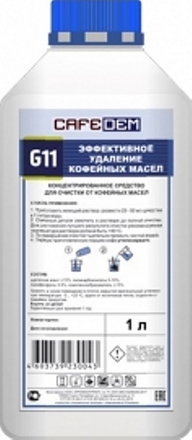 G11 от кофейных масел, 1 л