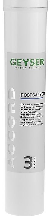 Картридж для фильтра ГЕЙЗЕР Postcarbon Accord