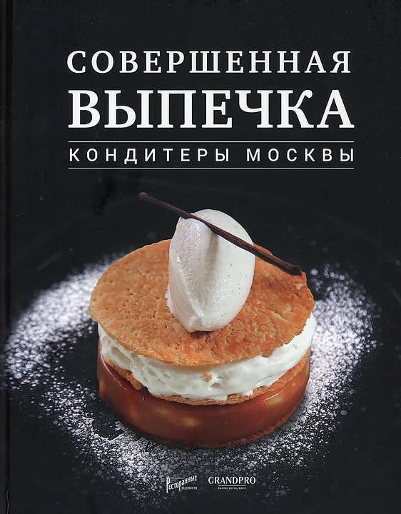 Ресторанные Ведомости Совершенная выпечка. Кондитеры Москвы