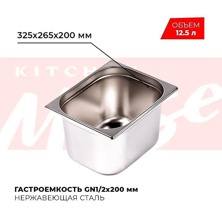 Гастроемкость Kitchen Muse 812-8  GN1/2 (325x265)x200мм