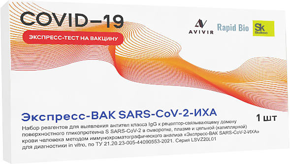 Экспресс-тест на наличие антител к COVID-19 Rapid Bio Avivir Экспресс-Вак SARS-CoV-2-ИХА 1 шт.