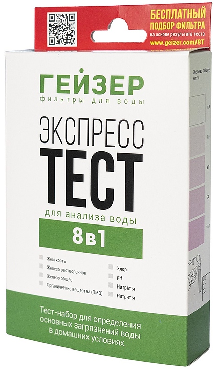 Экспресс-тест ГЕЙЗЕР для анализа воды на 8 показателей