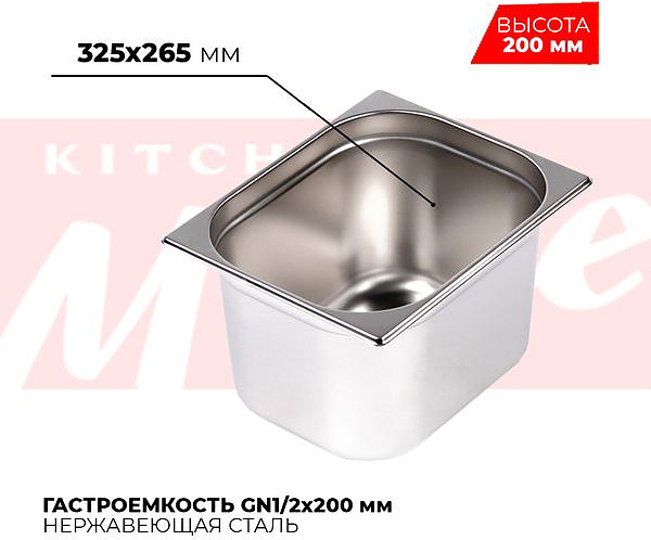 Гастроемкость Kitchen Muse 812-8  GN1/2 (325x265)x200мм