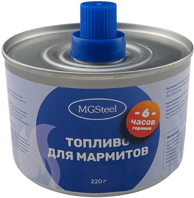 Топливо для мармитов MGSteel 48913