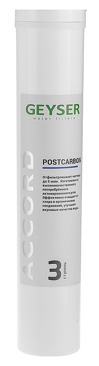 Картридж для фильтра ГЕЙЗЕР Postcarbon Accord