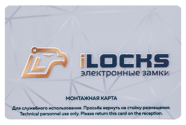 Карта бесконтактная iLOCKS монтажная