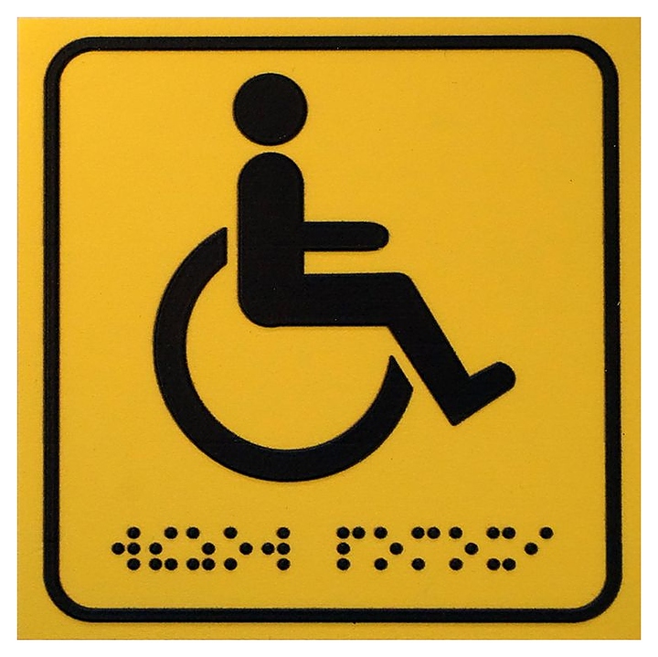 Табличка для инвалидов со шрифтом Брайля Парадигма Т-1М
