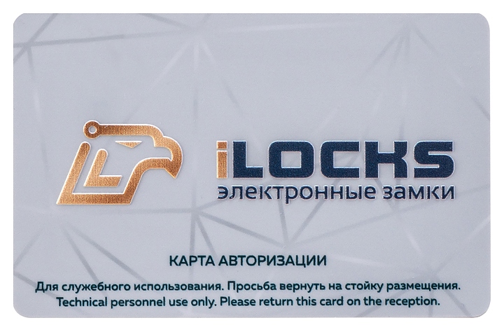 Служебная карта iLOCKS S50 Authorization