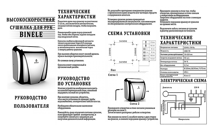 Сушилка для рук Simex BIGFLOW, Арт.MBPA2